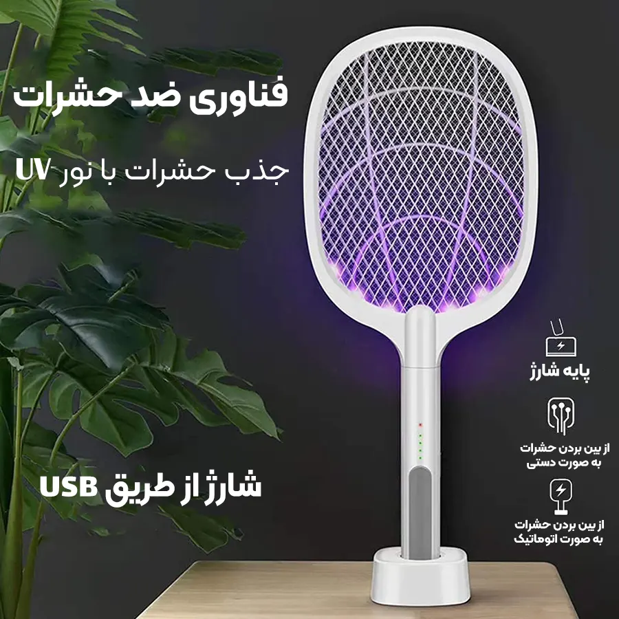 حشره کش برقی چیست و چگونه کار می کند؟
